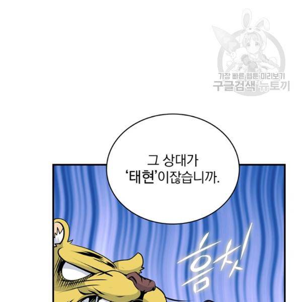 나는 될 놈이다 74화 36