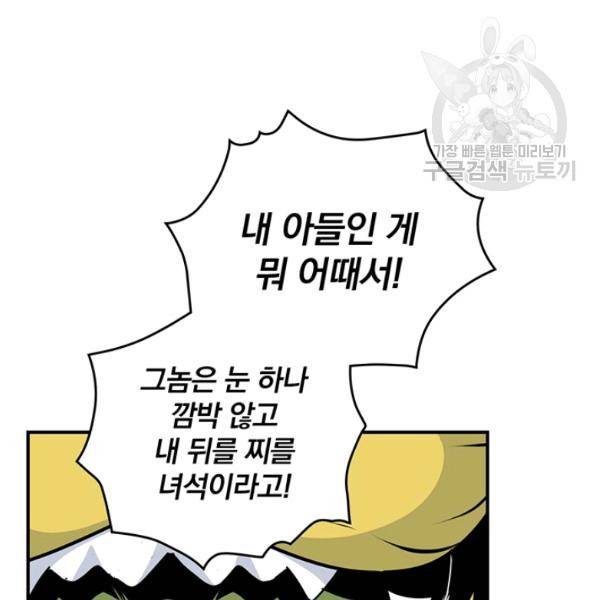 나는 될 놈이다 74화 38