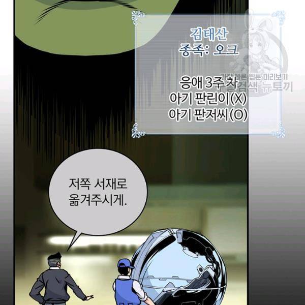 나는 될 놈이다 74화 40