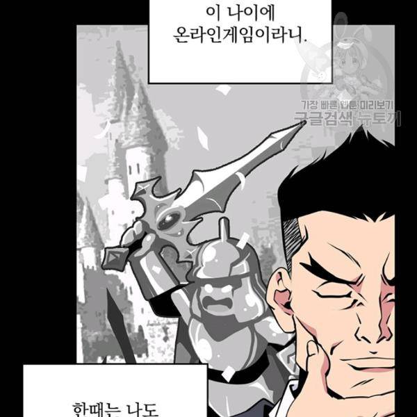 나는 될 놈이다 74화 42