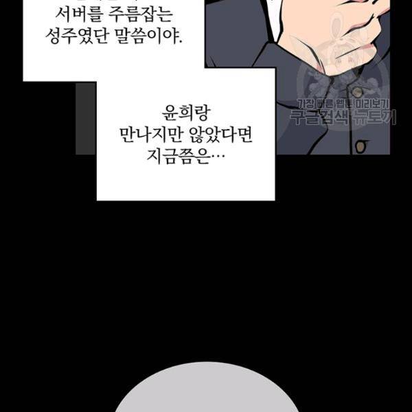 나는 될 놈이다 74화 43