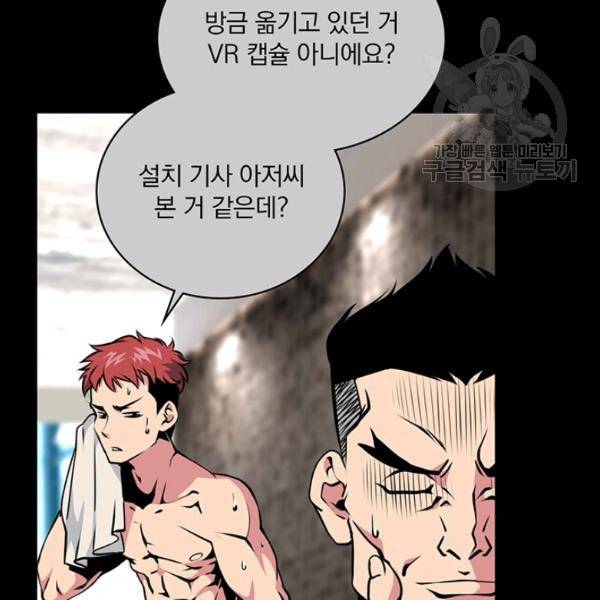 나는 될 놈이다 74화 44