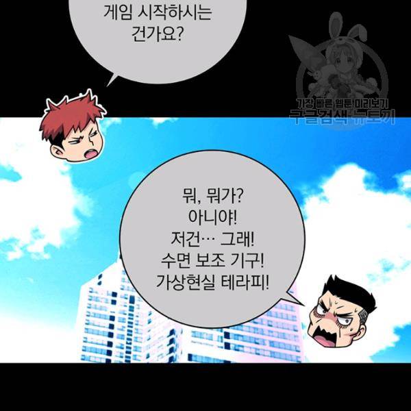 나는 될 놈이다 74화 46