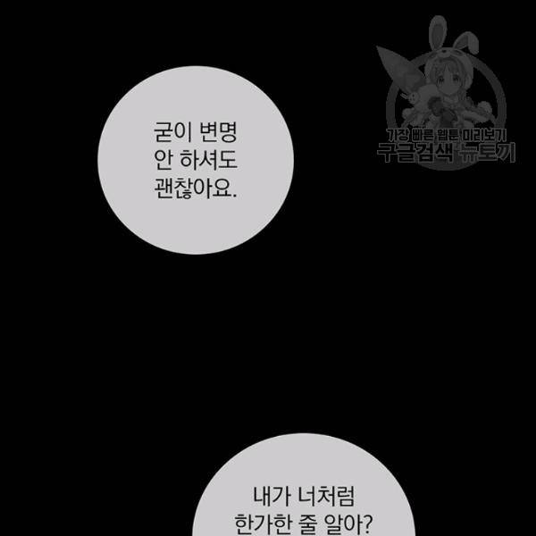 나는 될 놈이다 74화 47