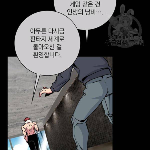 나는 될 놈이다 74화 48