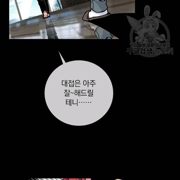 나는 될 놈이다 74화 49