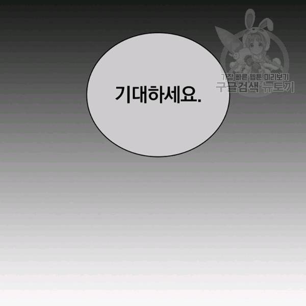 나는 될 놈이다 74화 51