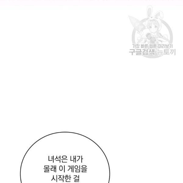 나는 될 놈이다 74화 52