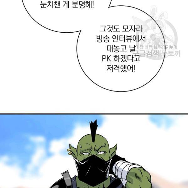 나는 될 놈이다 74화 53