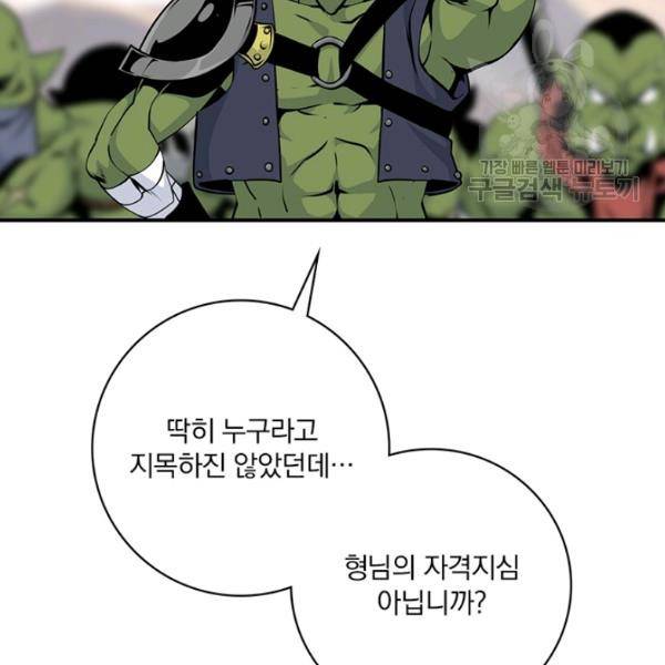 나는 될 놈이다 74화 54