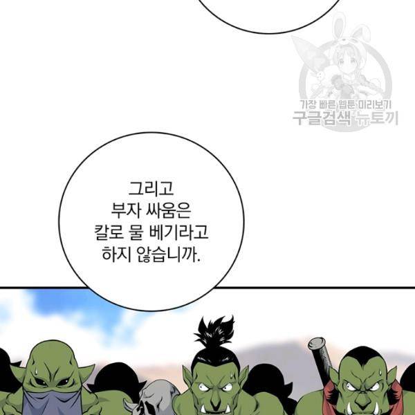 나는 될 놈이다 74화 55