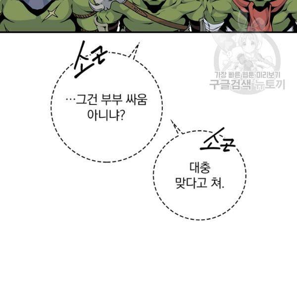나는 될 놈이다 74화 56