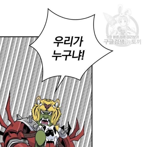 나는 될 놈이다 74화 57