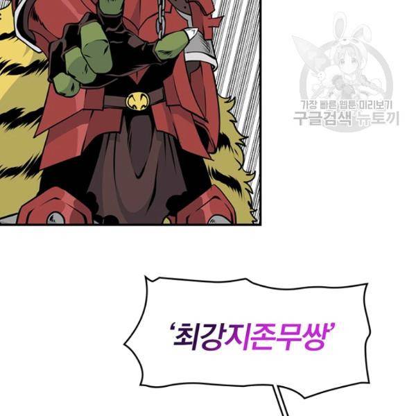 나는 될 놈이다 74화 58