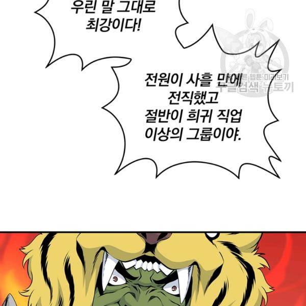 나는 될 놈이다 74화 61