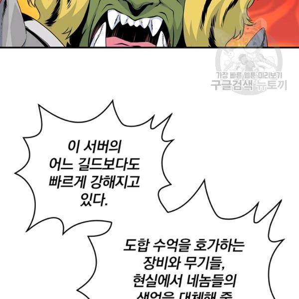 나는 될 놈이다 74화 62