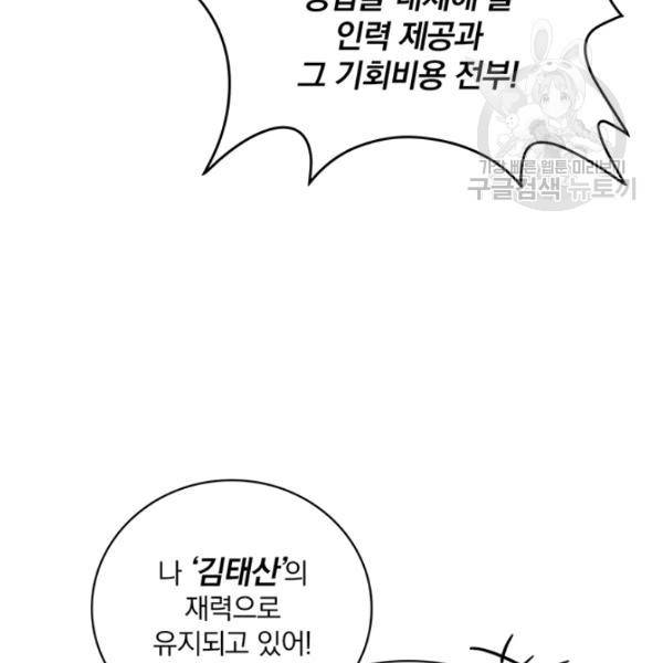 나는 될 놈이다 74화 63
