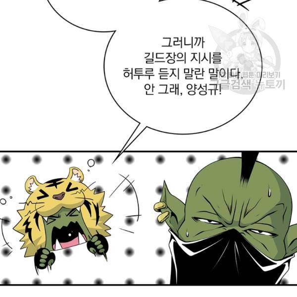 나는 될 놈이다 74화 64