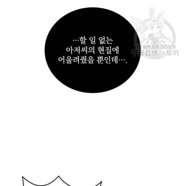나는 될 놈이다 74화 65