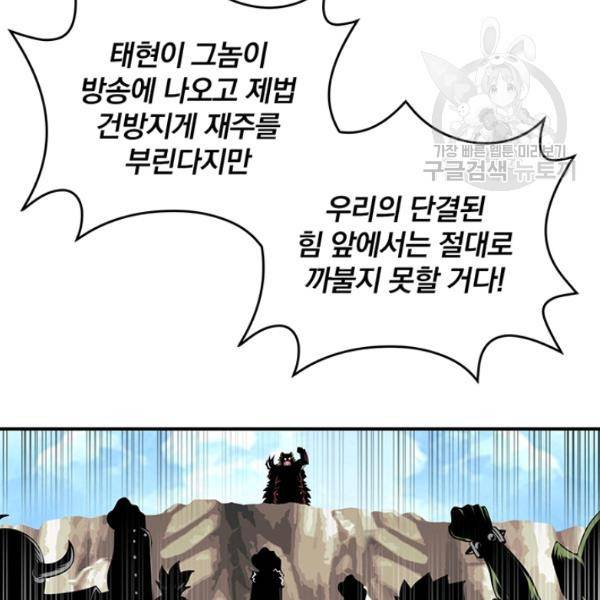 나는 될 놈이다 74화 66
