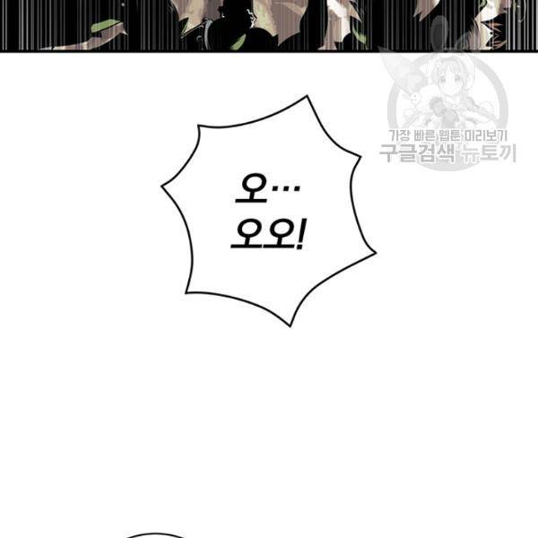 나는 될 놈이다 74화 67