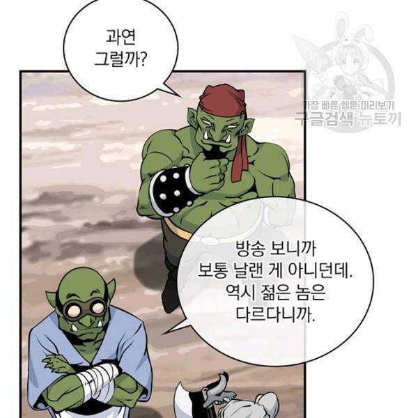 나는 될 놈이다 74화 68