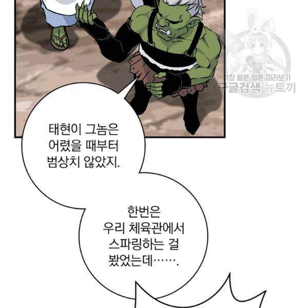 나는 될 놈이다 74화 69