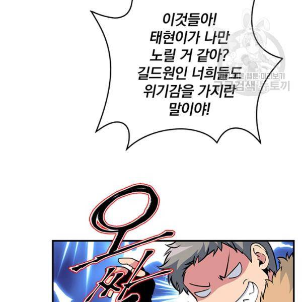 나는 될 놈이다 74화 70