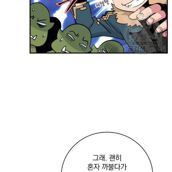 나는 될 놈이다 74화 71