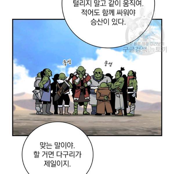 나는 될 놈이다 74화 72