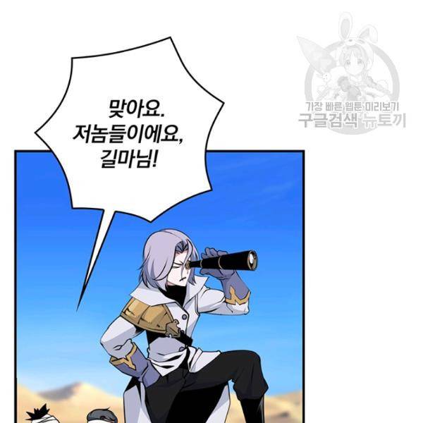 나는 될 놈이다 74화 76