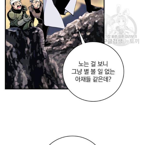 나는 될 놈이다 74화 77