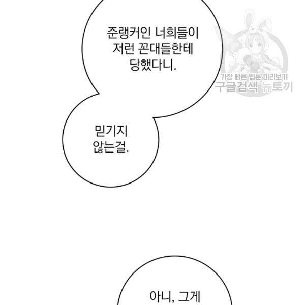 나는 될 놈이다 74화 78