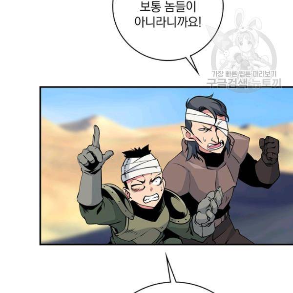 나는 될 놈이다 74화 79