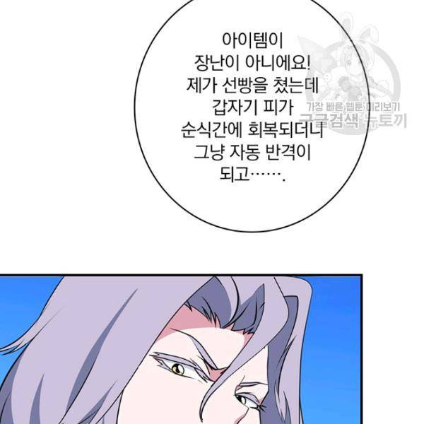나는 될 놈이다 74화 80