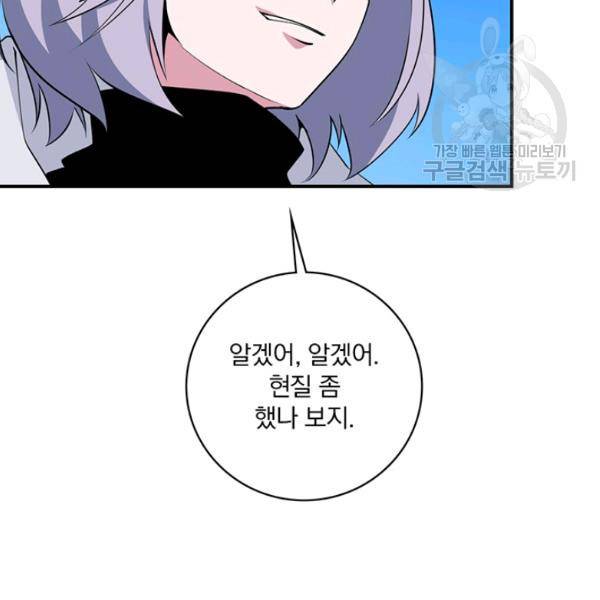 나는 될 놈이다 74화 81