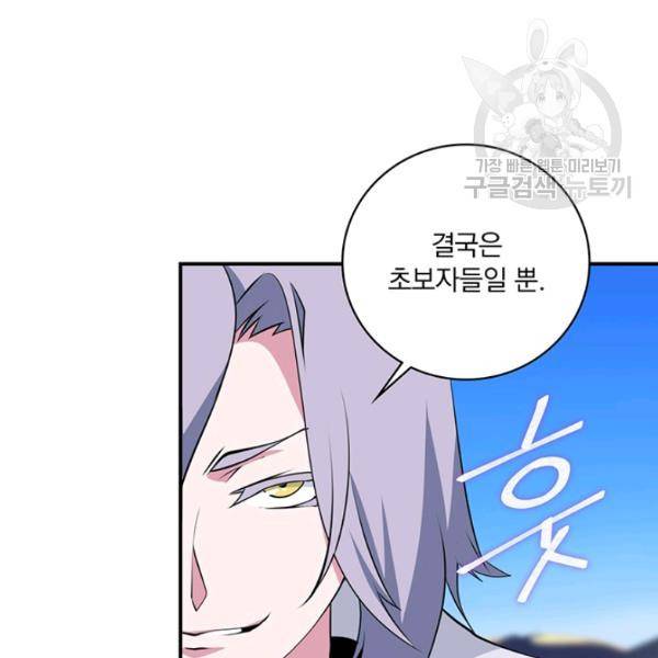 나는 될 놈이다 74화 82
