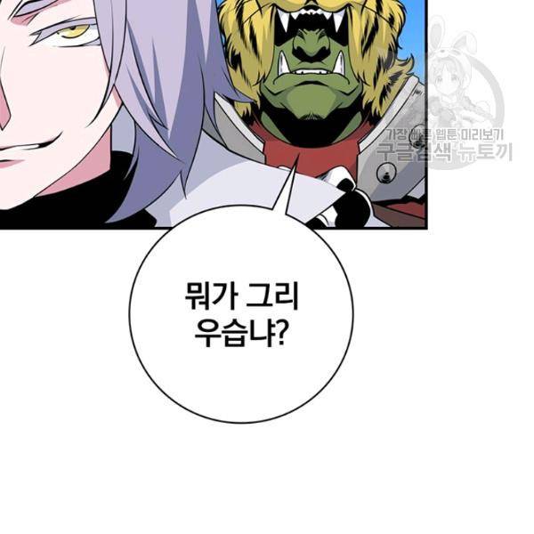 나는 될 놈이다 74화 84
