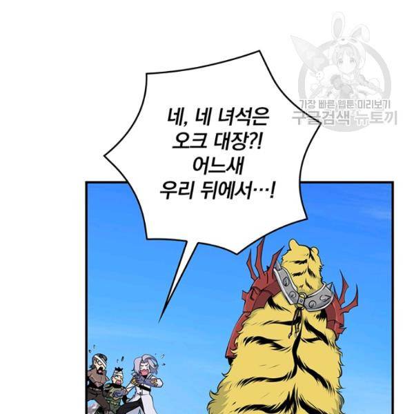 나는 될 놈이다 74화 85