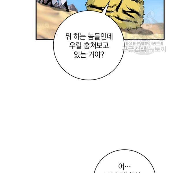 나는 될 놈이다 74화 86