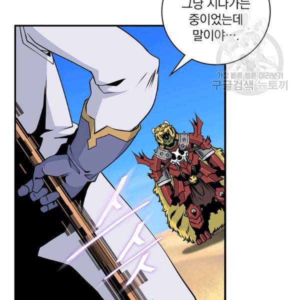 나는 될 놈이다 74화 87