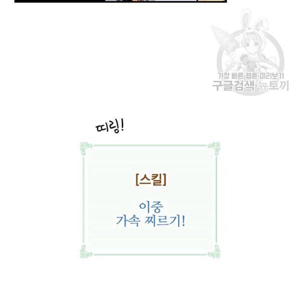 나는 될 놈이다 74화 88