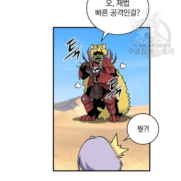 나는 될 놈이다 74화 93