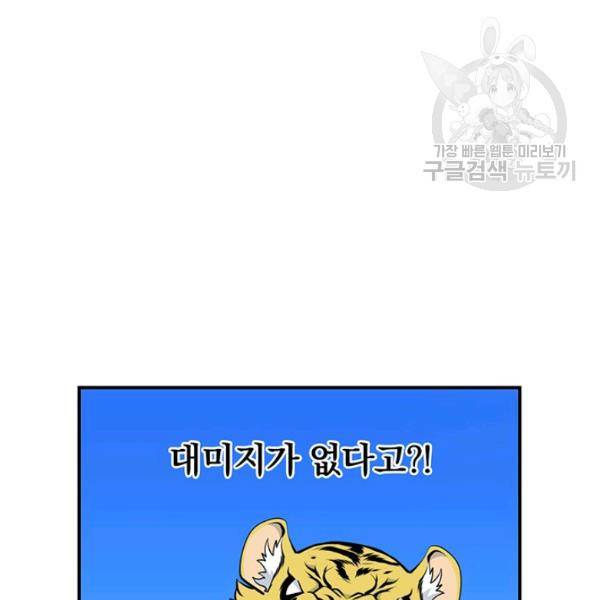 나는 될 놈이다 74화 94