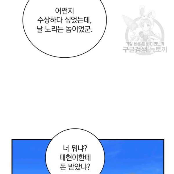 나는 될 놈이다 74화 96