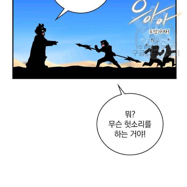 나는 될 놈이다 74화 97