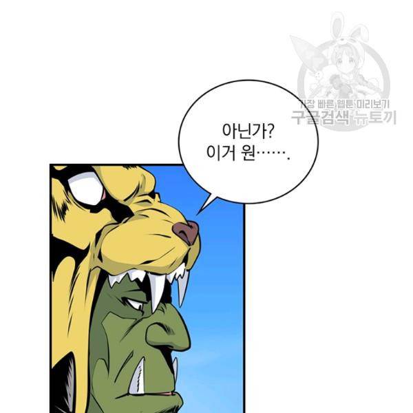 나는 될 놈이다 74화 98