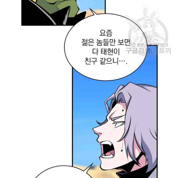 나는 될 놈이다 74화 99