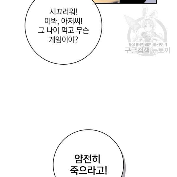 나는 될 놈이다 74화 100
