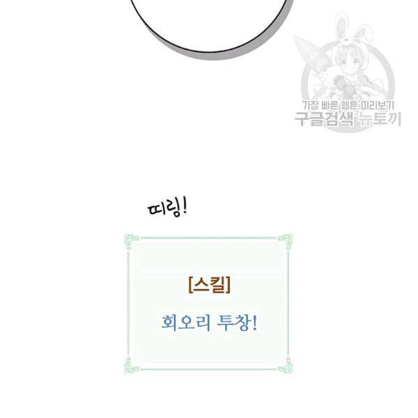 나는 될 놈이다 74화 101
